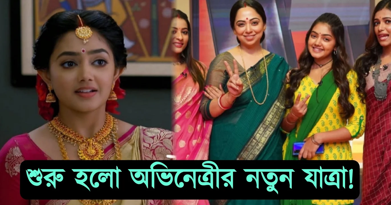 Ayendri Lavnia Roy, Tollywood, Bengali actress, Bengali serial, Bengali television, আয়েন্দ্রী লাভনিয়া রায়, টলিউড, বাঙালি অভিনেত্রী, বাংলা টেলিভিশন, বাংলা সিরিয়াল