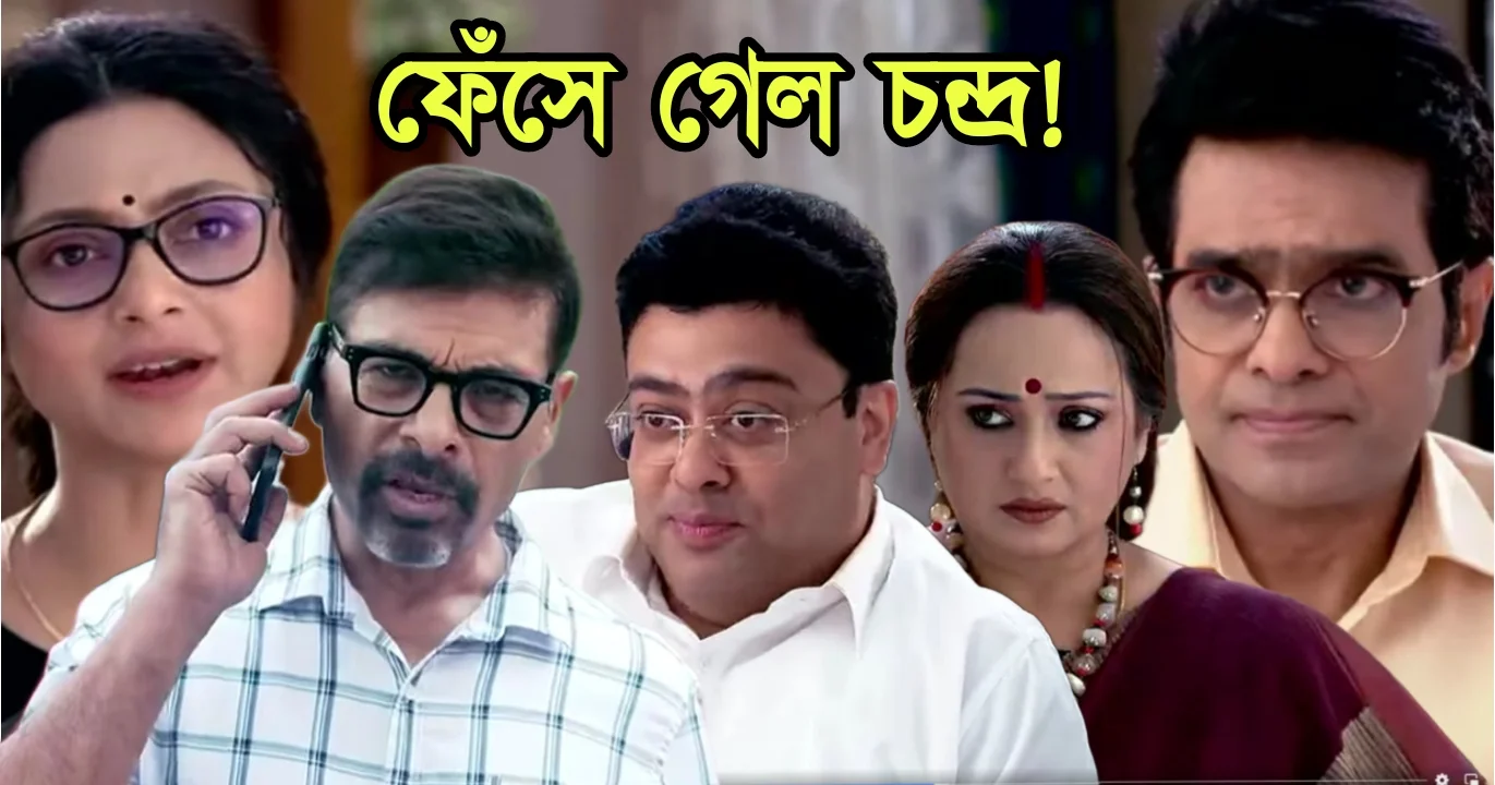 Chirosokha, Star jalsha, Bengali Serial, Bengali Television, New episode, Chirosokha Today's 21 July Episode, Aparajita Ghosh Das, Sudip Mukherjee, চিরসখা, স্টার জলসা, বাংলা সিরিয়াল, বাংলা টেলিভিশন, নতুন এপিসোড, চিরসখা ২১ জুলাই পর্ব, অপরাজিতা ঘোষ দাস, সুদীপ মুখার্জী