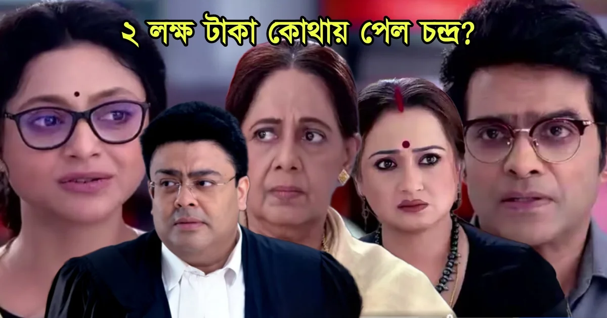 Chirosokha, Star jalsha, Bengali Serial, Bengali Television, New episode, Chirosokha Today's 23 July Episode, Aparajita Ghosh Das, Sudip Mukherjee, চিরসখা, স্টার জলসা, বাংলা সিরিয়াল, বাংলা টেলিভিশন, নতুন এপিসোড, চিরসখা ২৩ জুলাই পর্ব, অপরাজিতা ঘোষ দাস, সুদীপ মুখার্জী