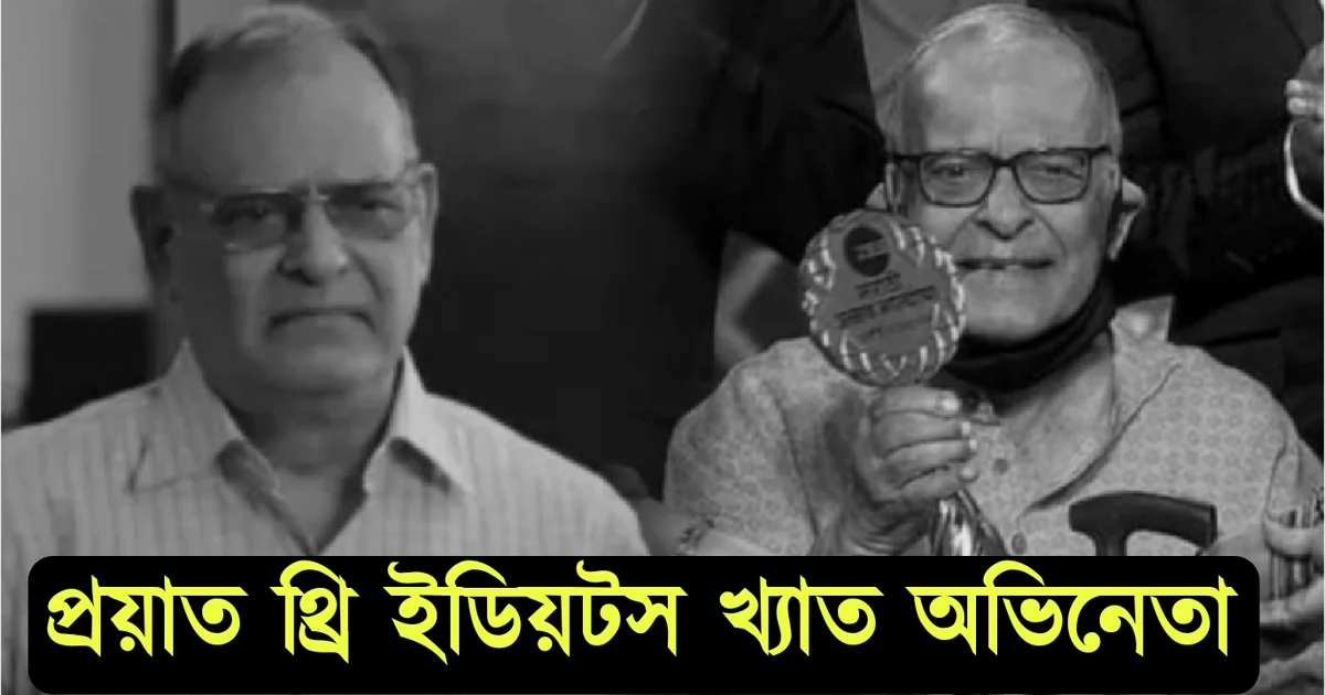 Achyut Potdar, Bollywood, actor, actor life, Indian actor, অচ্যুত পোতদার, বলিউড, অভিনেতা, সিনেমা