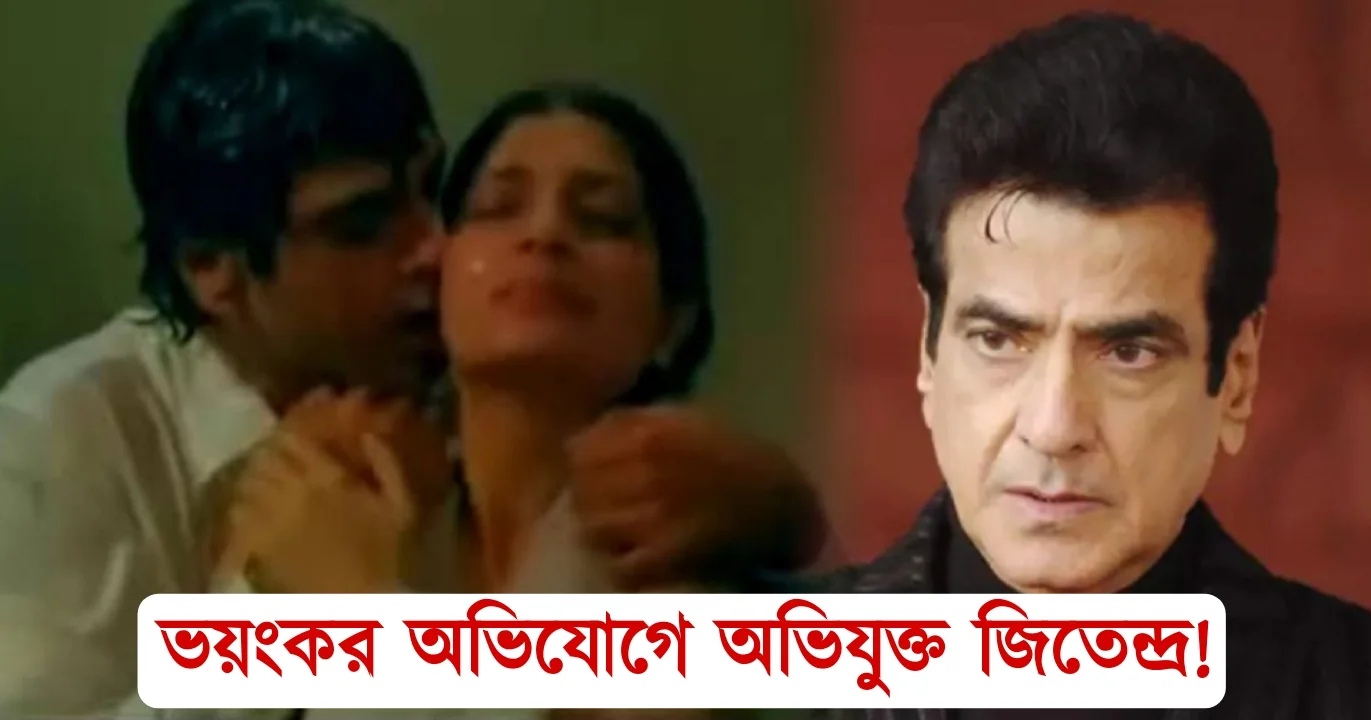 Actor Jitendra did a big crime