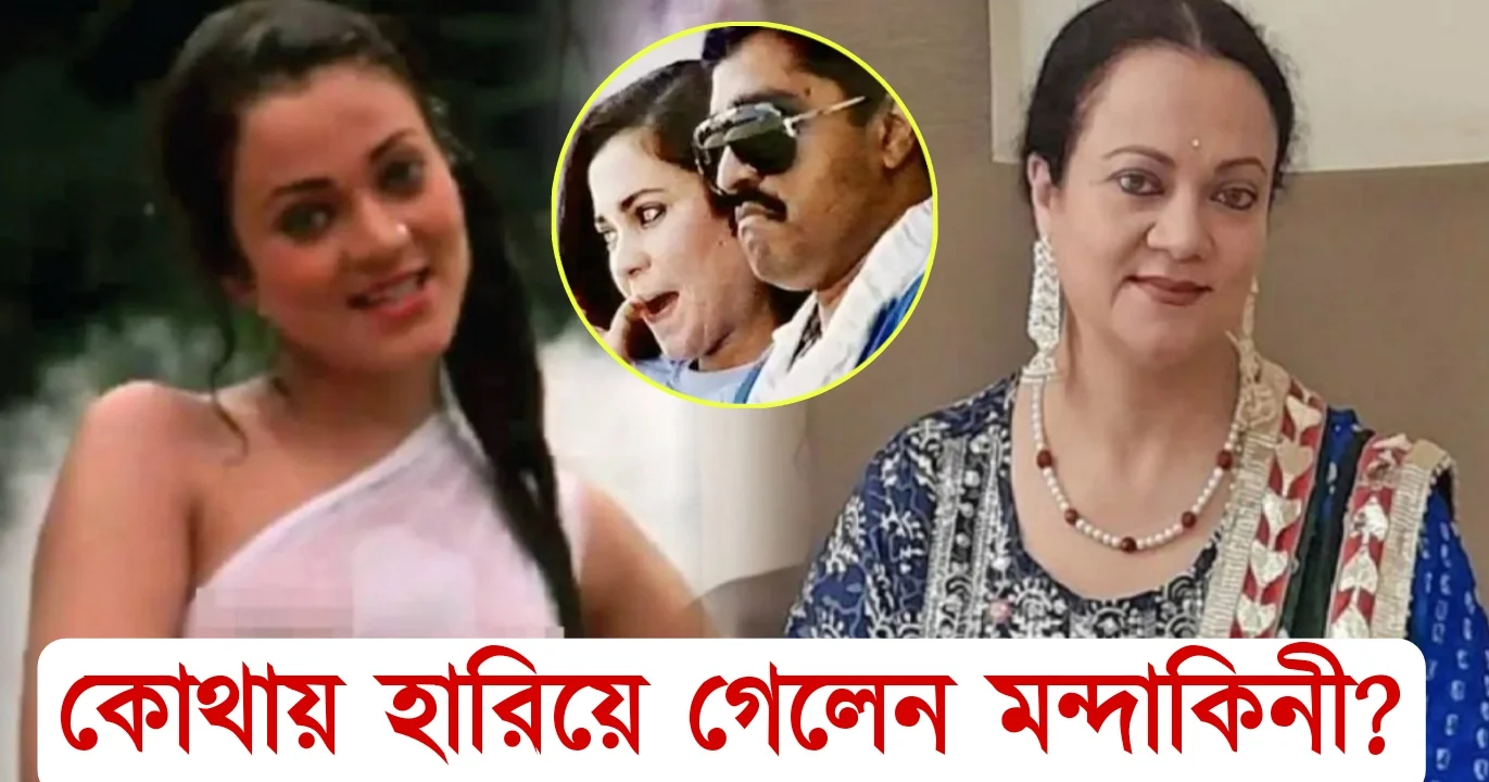 Actress Mandakini disappear controversy