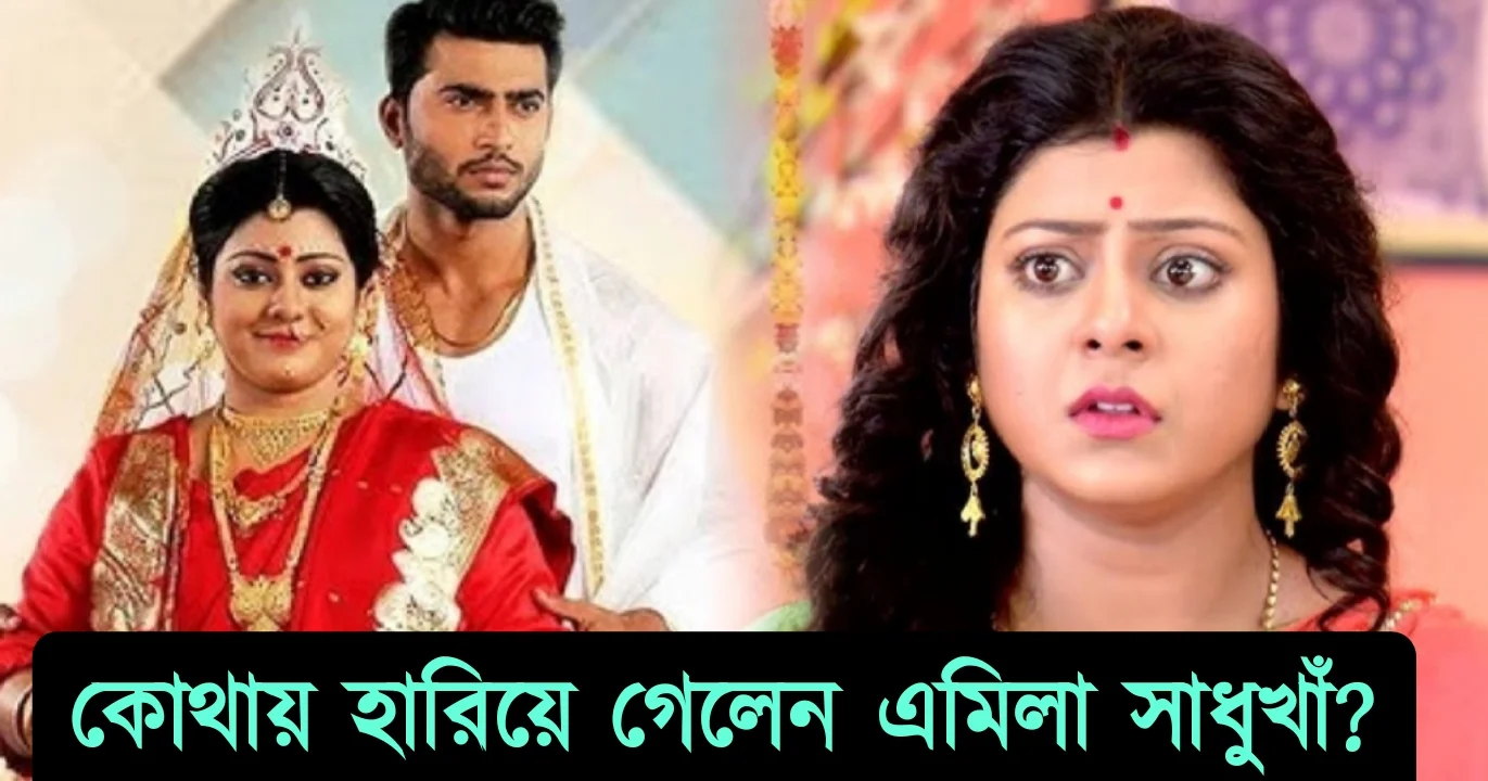 Aemila Sadhukhan sad story