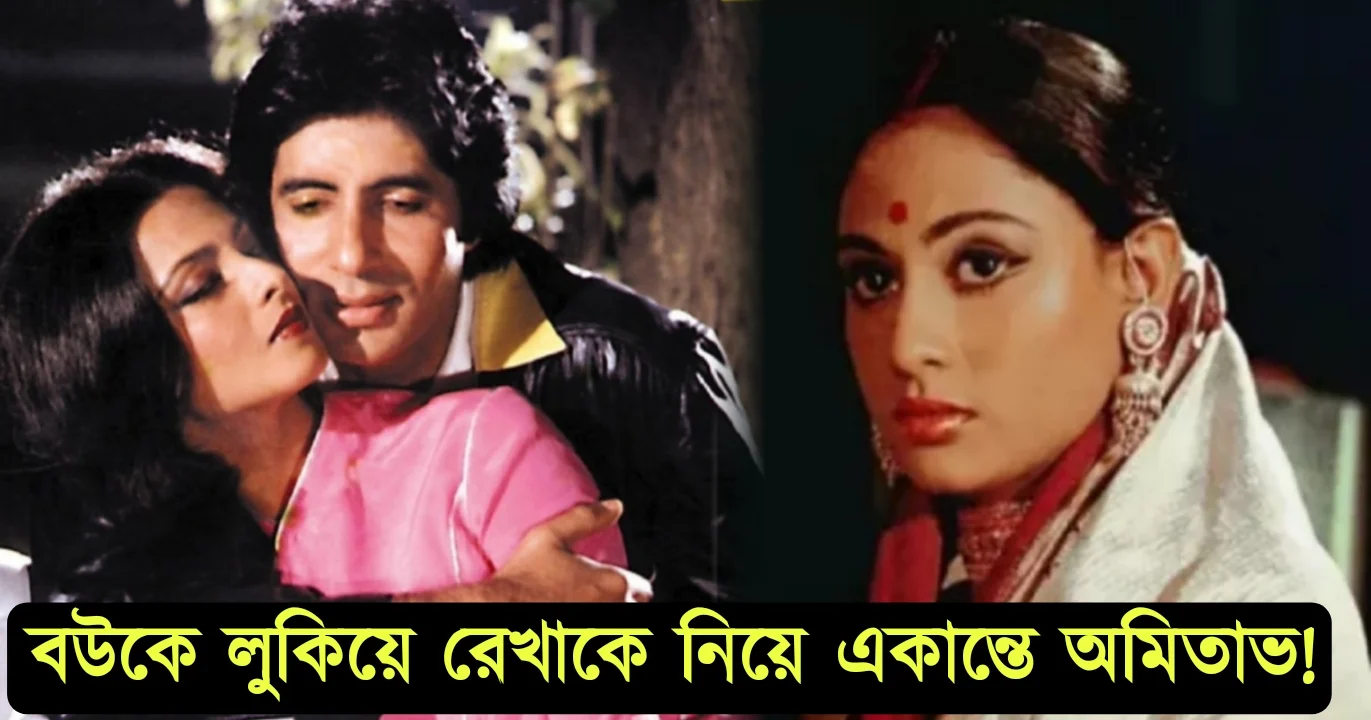 Amitabh Bachchan Jaya Bachchan controversy