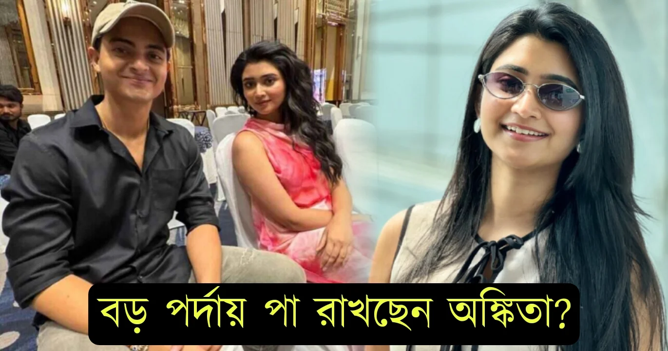 Ankita Mallick is going to Bengali cinema