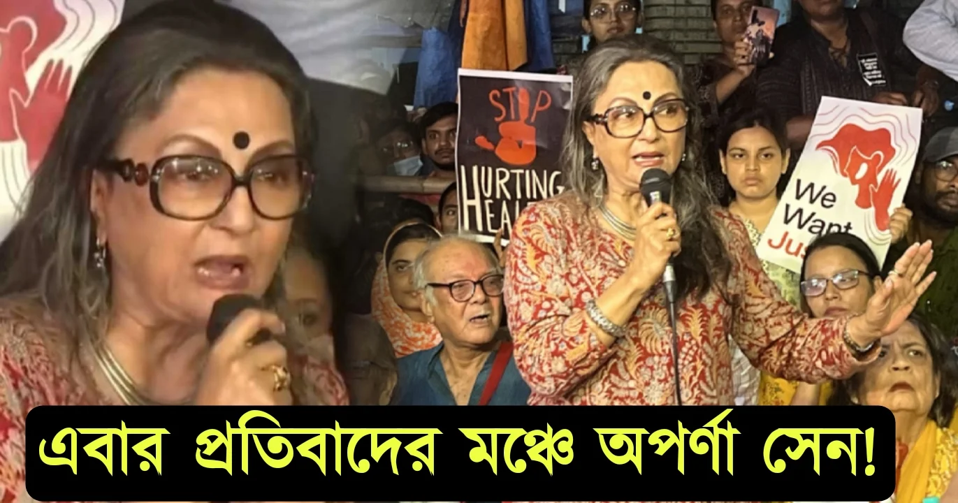 Aparna Sen protests against RGKar incident