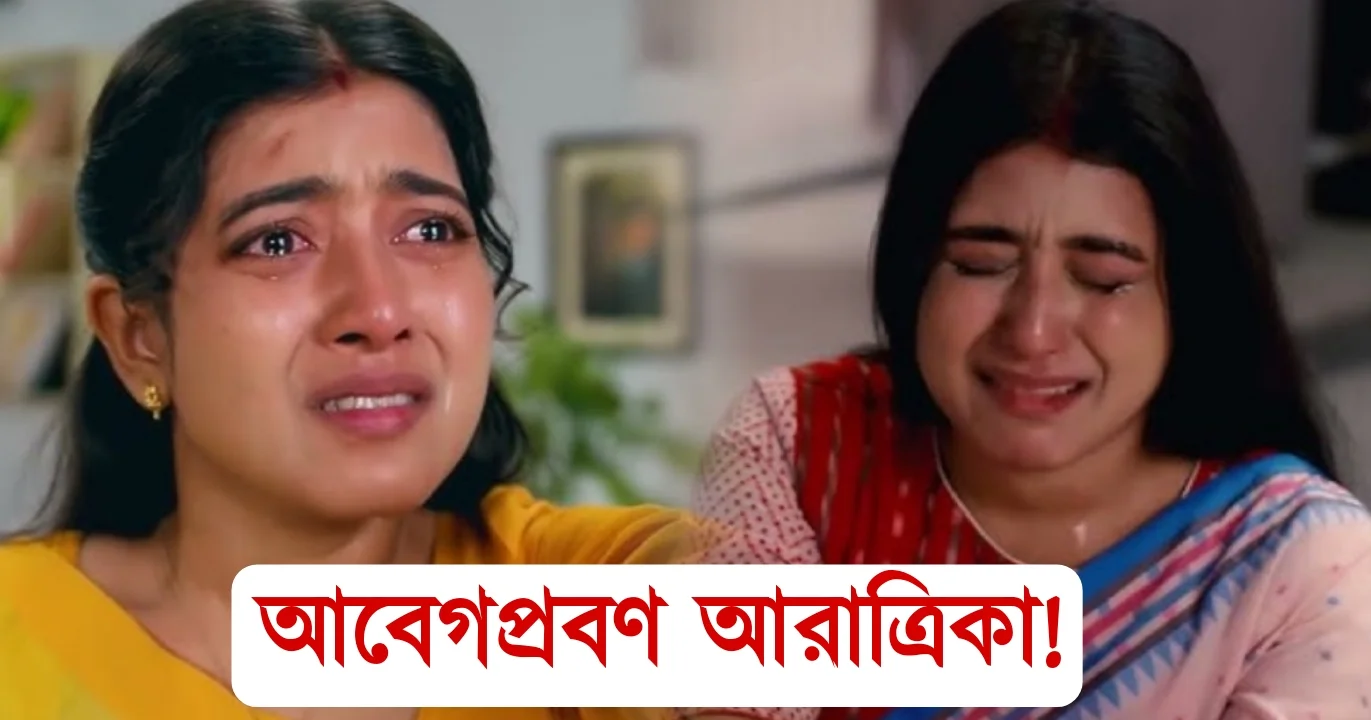 Aratrika became emotional