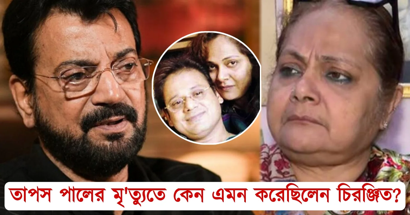 Chiranjit Chakraborty Tapas Paul controversy
