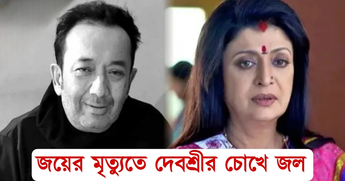 Debashree Roy became numb