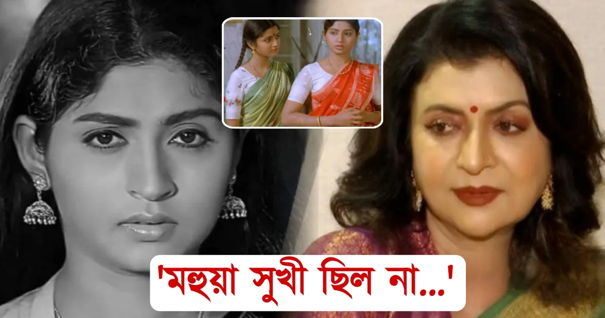 Tapas Pal, Mahuya Roy Chowdhury, Debashree Roy, Tollywood, actress, Bengali actress, Bengali cinema, তাপস পাল, মহুয়া রায়চৌধুরী, টলিউড, বাঙালি অভিনেত্রী, বাংলা চলচ্চিত্র, দেবশ্রী রায়