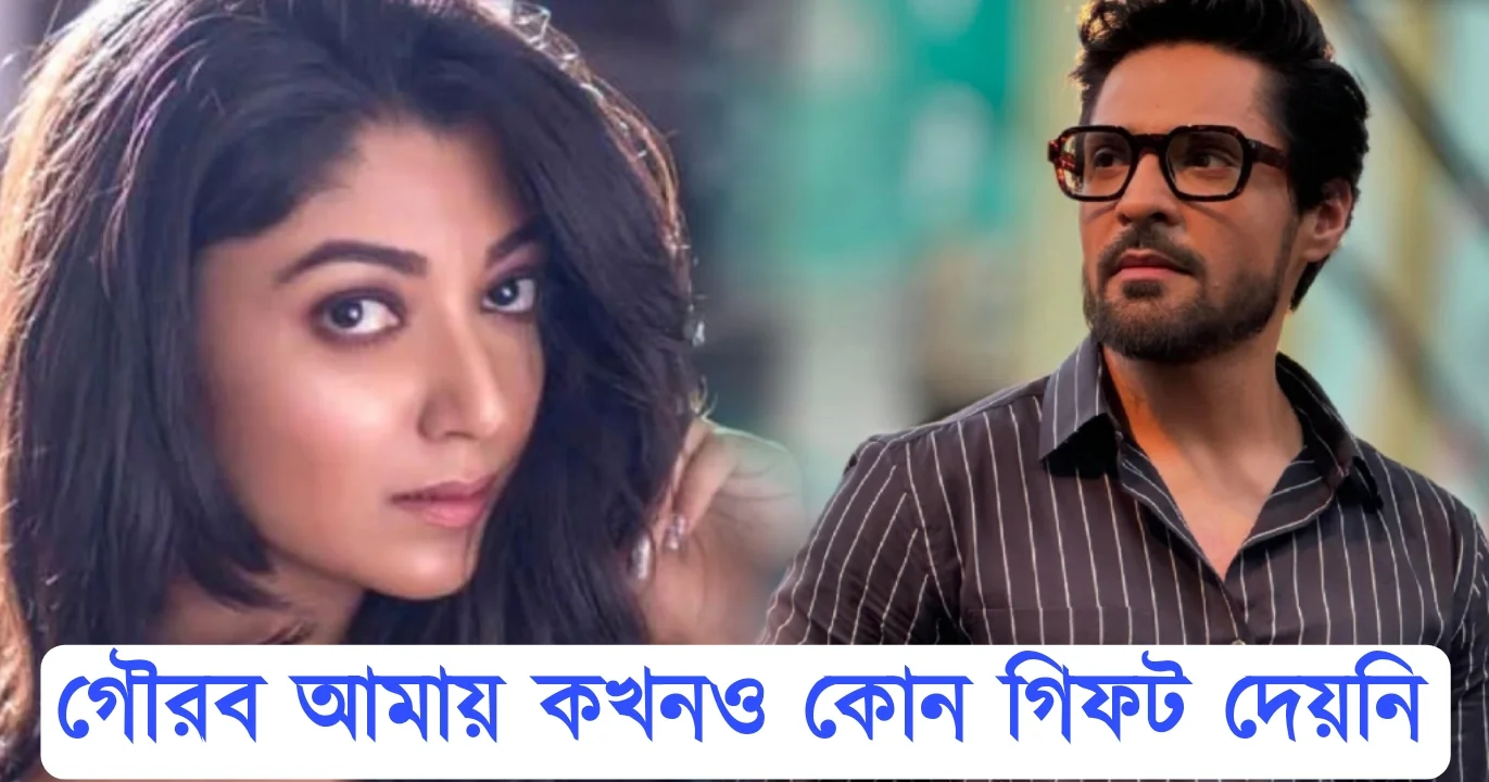Devlina Kumar, Gourab Chatterjee, Tollywood, Actress, Actor, Bengali Serial, Bengali Television, Film industry, Indian Actress, দেবলীনা কুমার, গৌরব চ্যাটার্জী, অভিনেত্রী, অভিনেতা, বাংলা সিরিয়াল, বাংলা টেলিভিশন, ফিল্ম ইন্ডাস্ট্রি, ভারতীয় অভিনেত্রী, ভারতীয় অভিনেতা