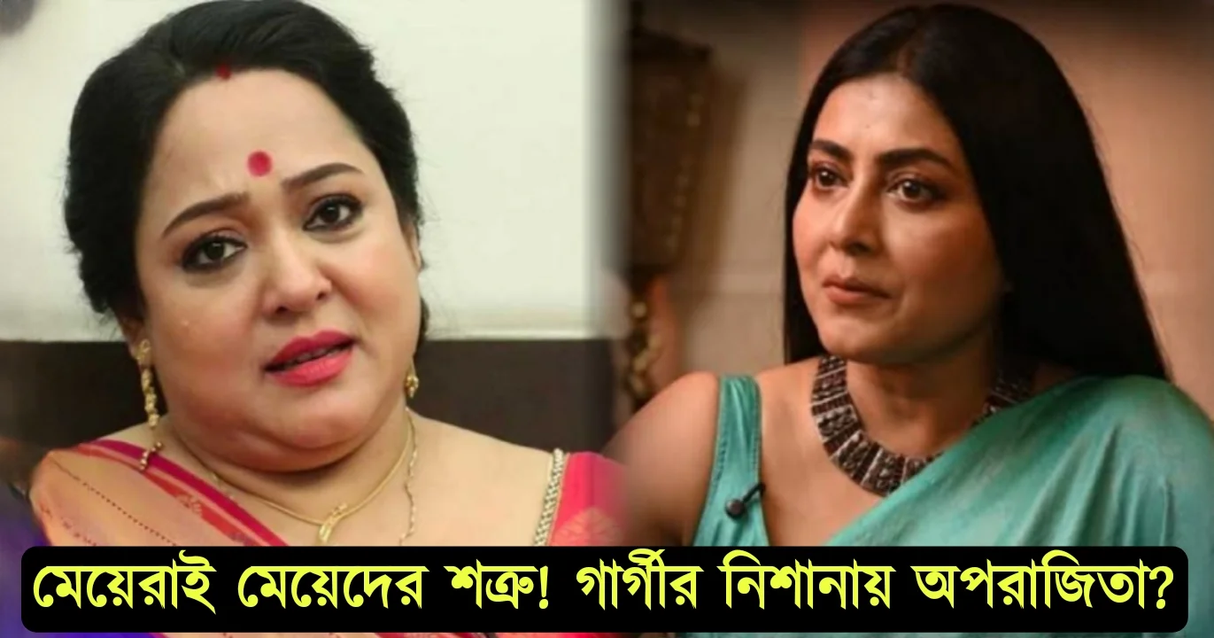 Gargi Aparajita conflict