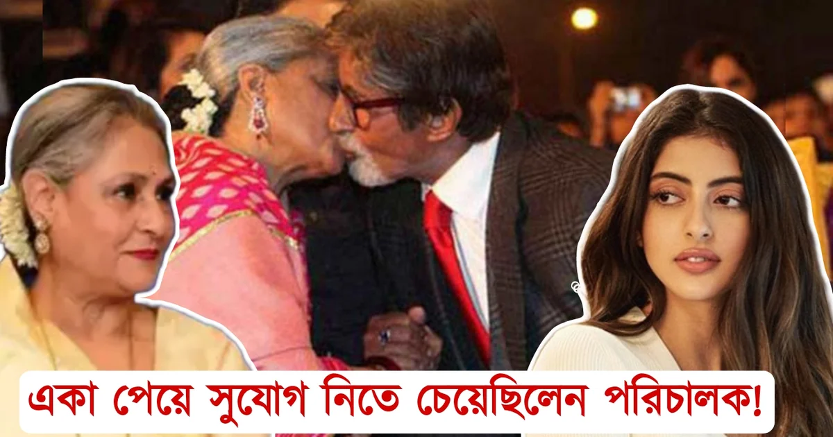 Amitabh Bachchan, Jaya Bachchan, Big B, Bollywood, bad news, sad news, অমিতাভ বচ্চন, জয়া বচ্চন, বিগ বি, বলিউড