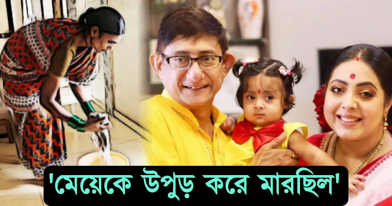 Kanchan Sreemoyee daughter controversy