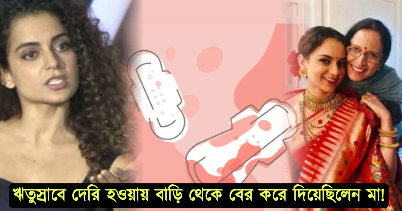 Kangana told her sad story
