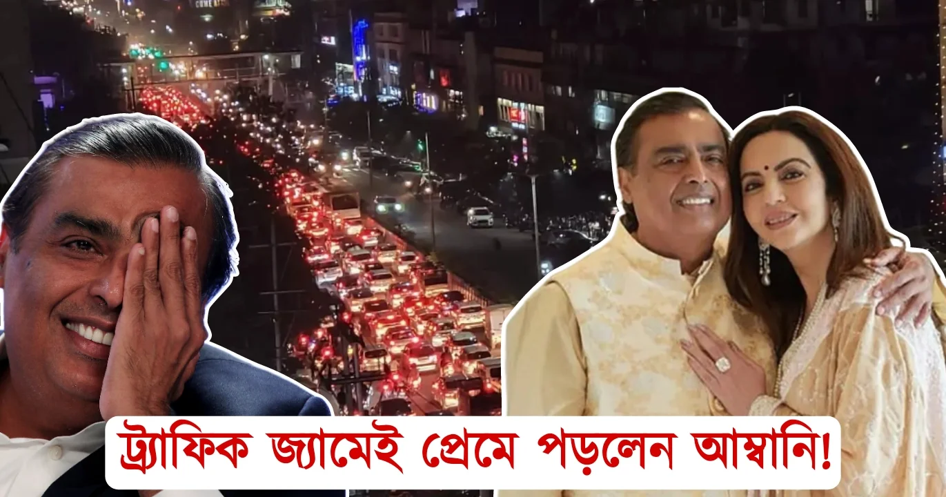 Love story of billionaire Ambani