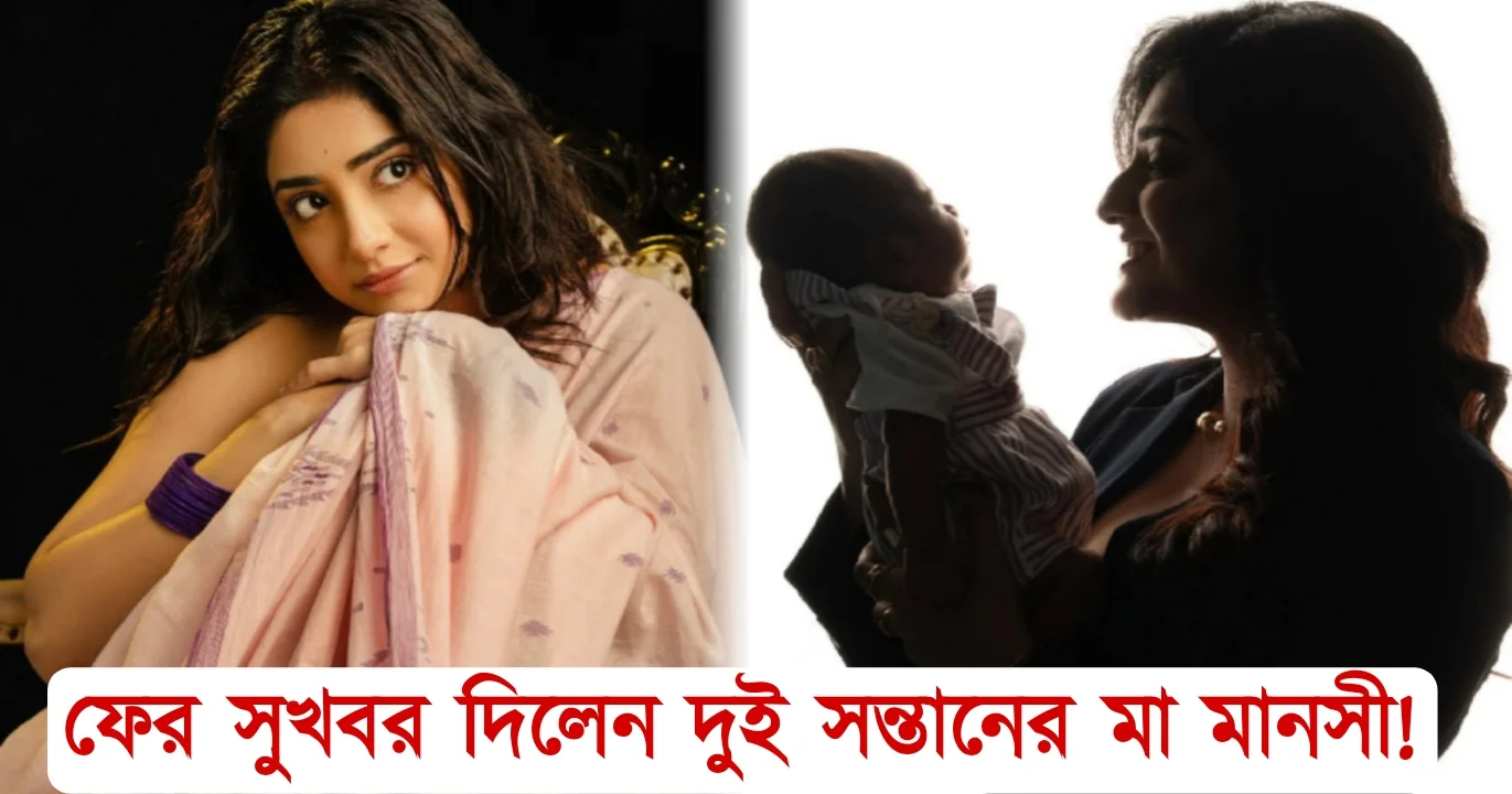 Manasi Sengupta good news