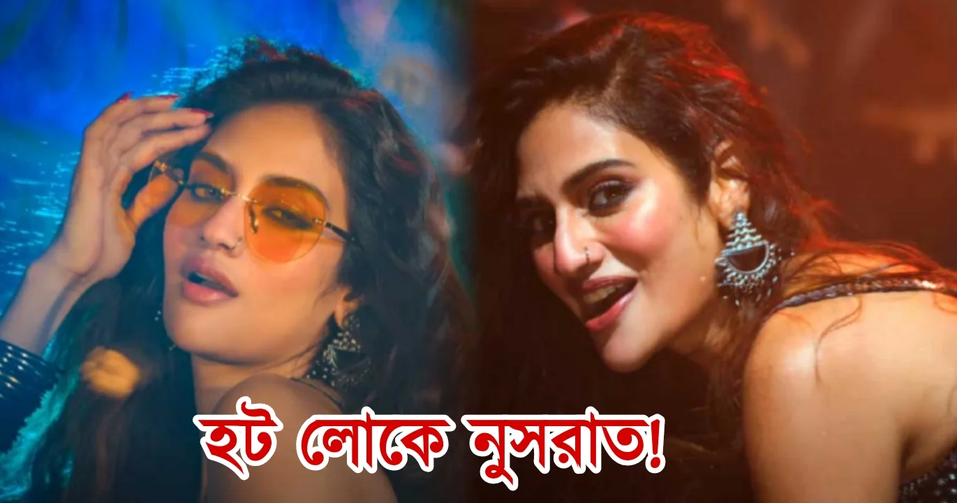 Nusrat Jahan is looking very beautiful