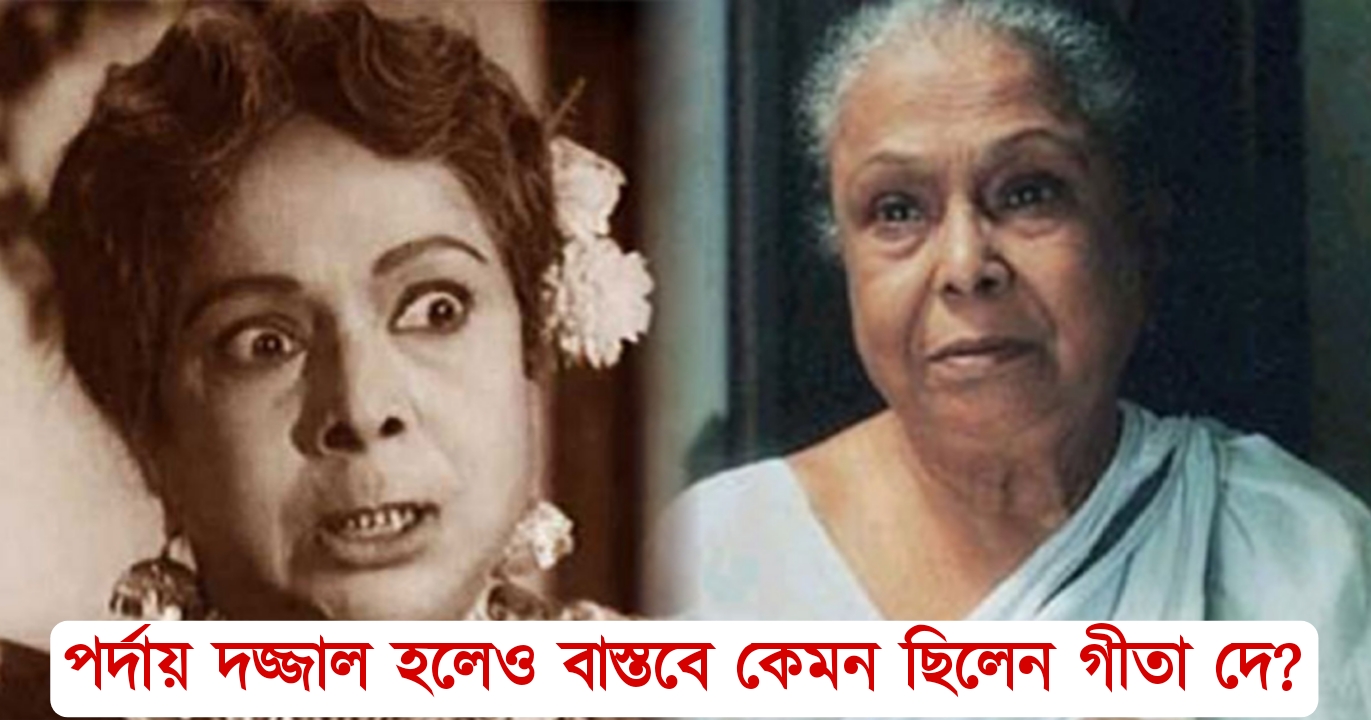 Real life of Geeta Day