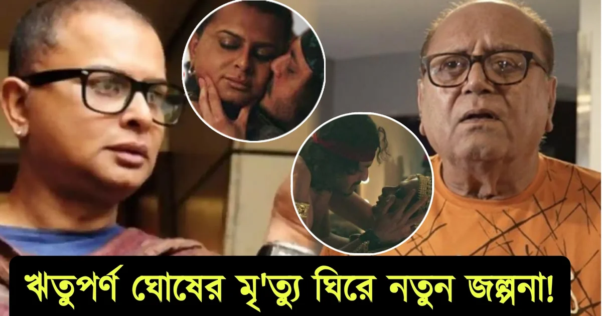 Rituparna Ghosh death mystery