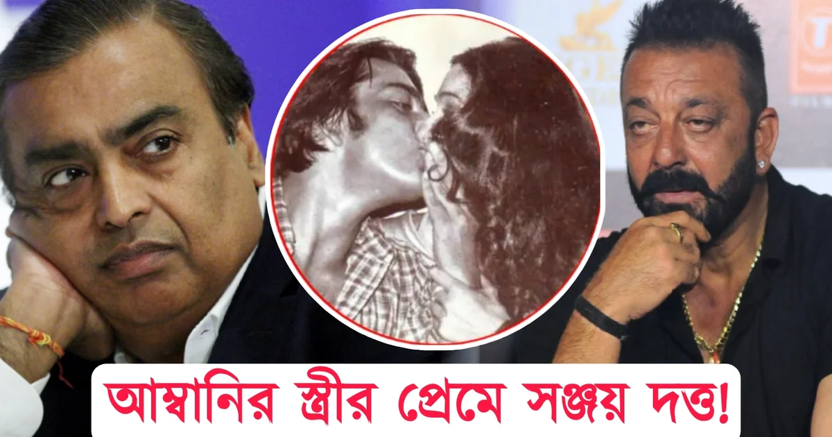 Sanjay Dutt felling love with Neeta Ambani