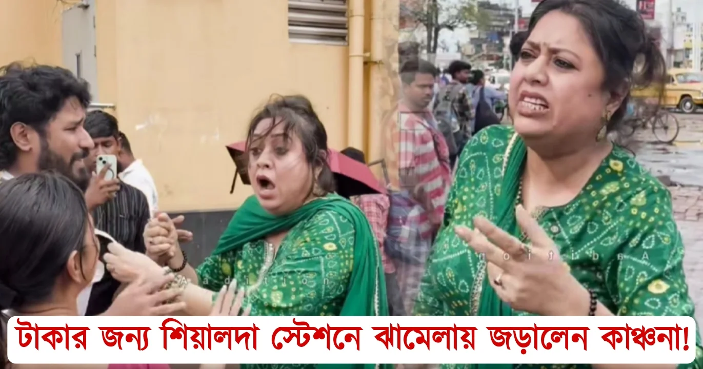 Sealdah station Kanchana Maitra controversy