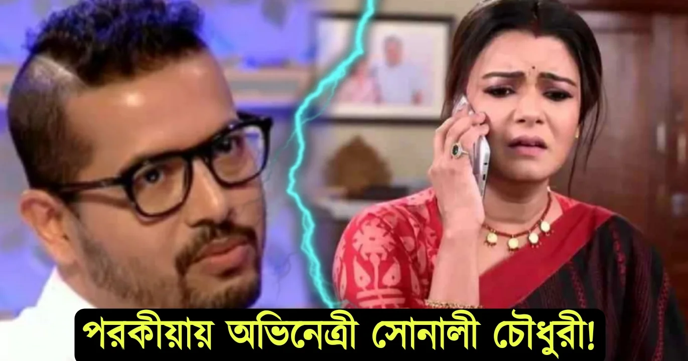 Sonali Choudhary extra marital affair