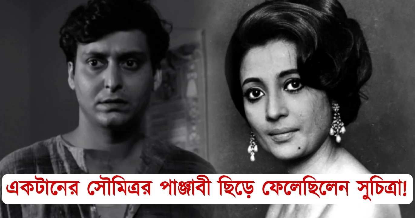 Soumitra Chattopadhyay Suchitra Sen controversy