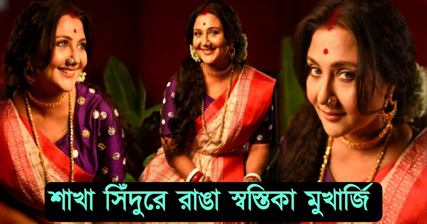 Swastika Mukherjee new look