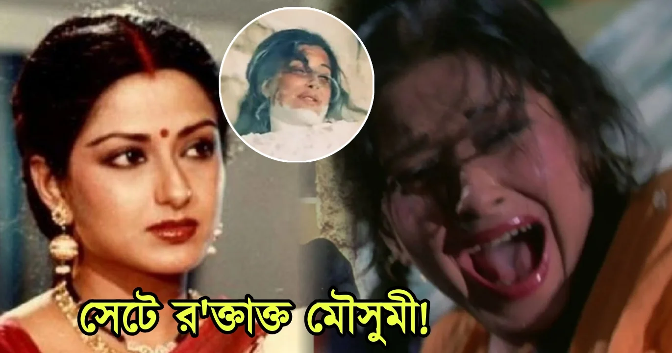 Terrible situation of Mousumi Chatterjee