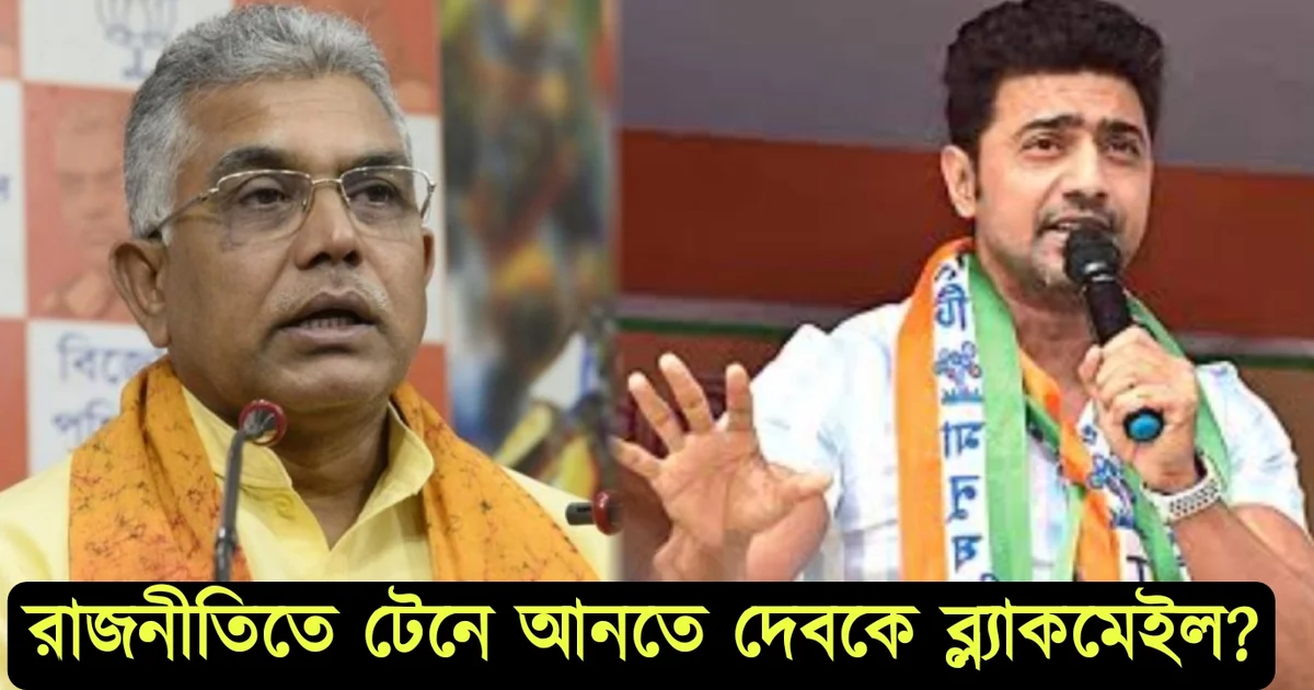 Dev, Dipak Adhikari, Tollywood, actor, Bengali actor, Bengali cinema, দেব, দীপক অধিকারী, বাঙালি অভিনেতা, বাঙালি, টলিউড, বাংলা চলচ্চিত্র
