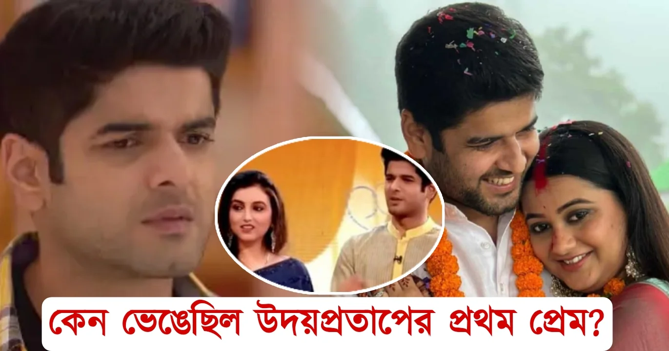 Uday Pratap Singh love story