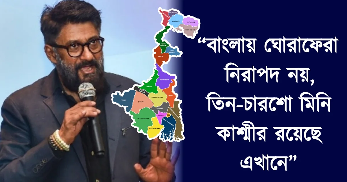 Vivek Agnihotri attacked on Mamata Banerjee