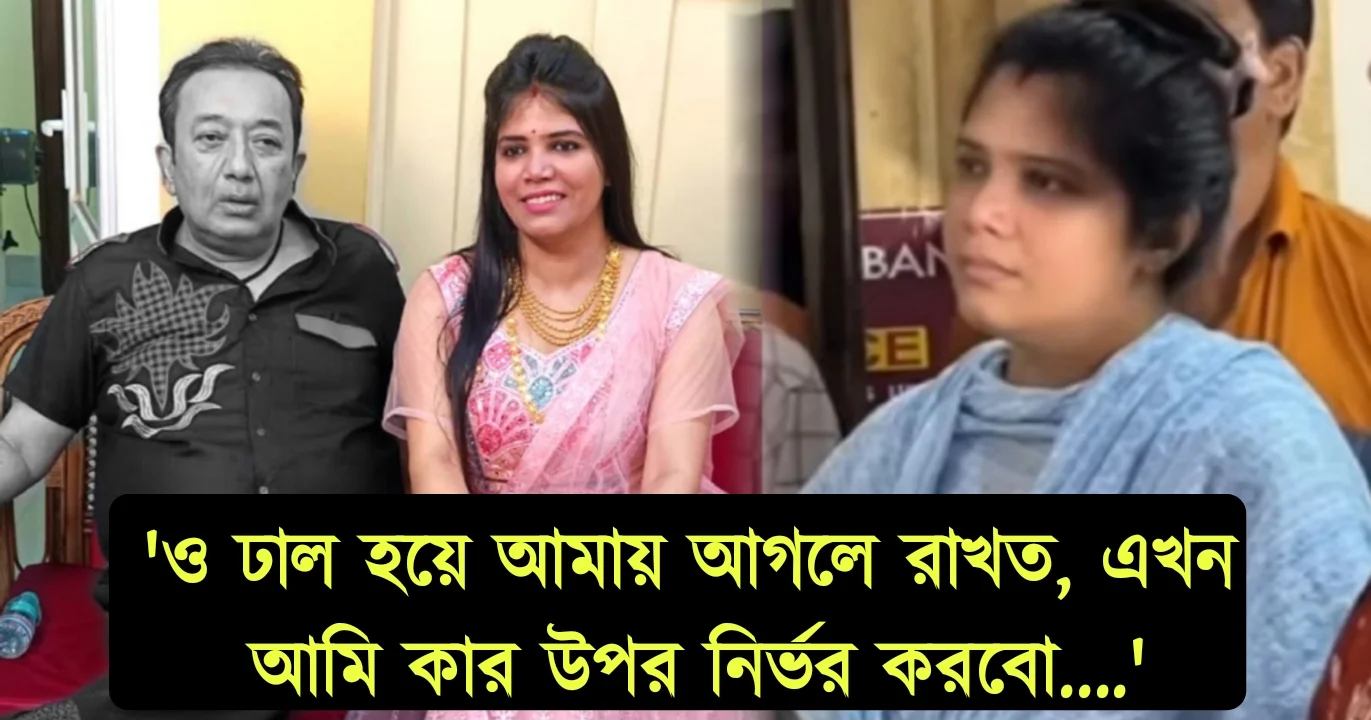 Wife of joy Bandopadhyay doesn't accept the death
