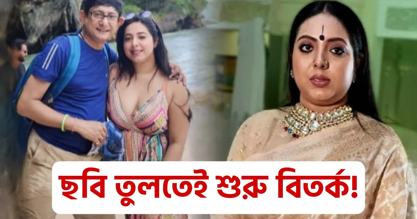 Kanchan Mallick, Sreemoyee Chattoraj, Tollywood, Actress, Actor, Film industry, কাঞ্চন মল্লিক, শ্রীময়ী চট্টরাজ, টলিউড, অভিনেত্রী, অভিনেতা, ফিল্ম ইন্ডাস্ট্রি