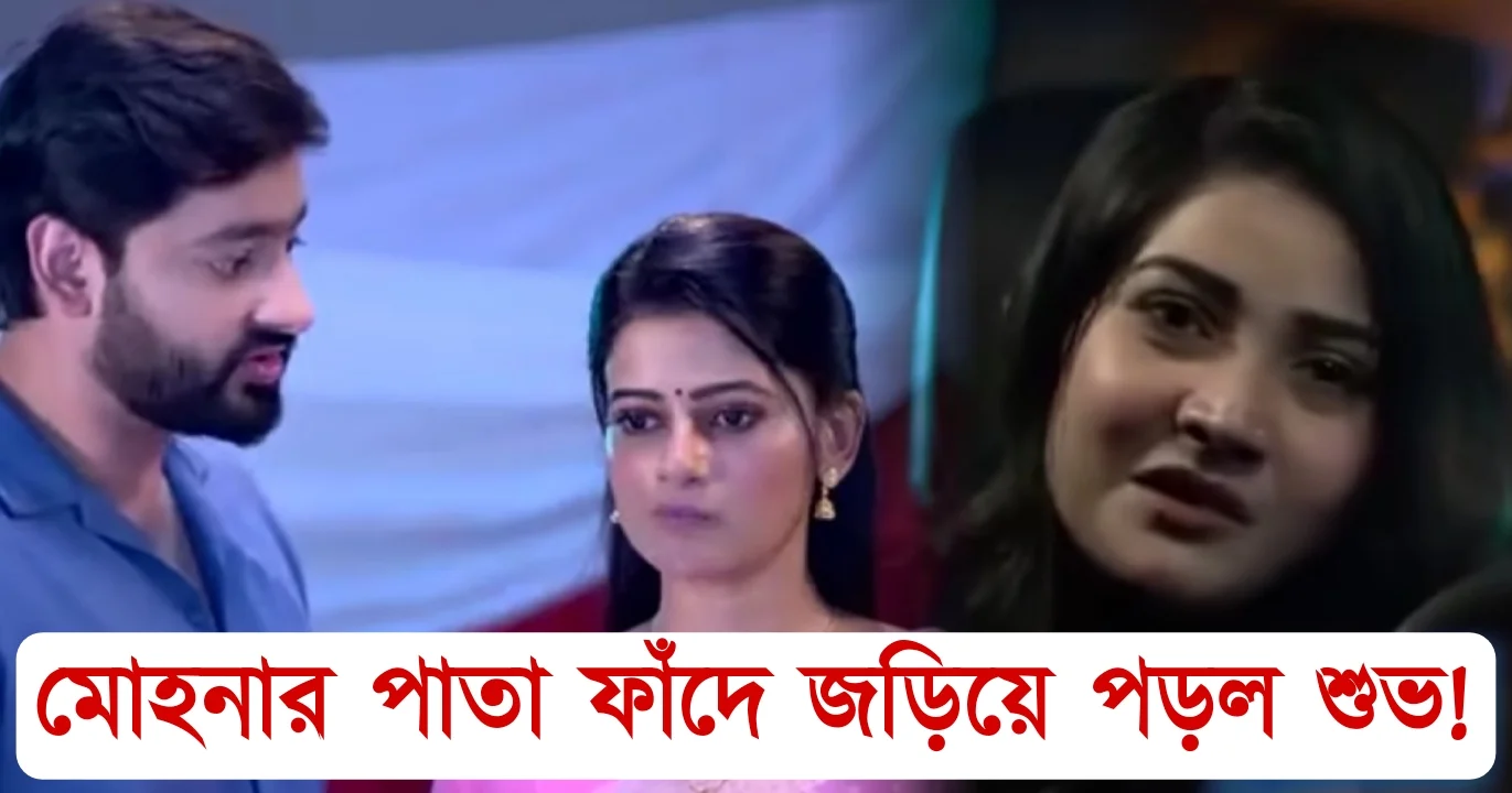 please check out Grihoprobesh Today's 4 August Episode
