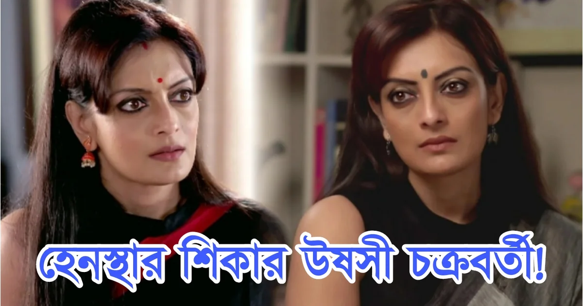 Ushasi Chakraborty was insulted