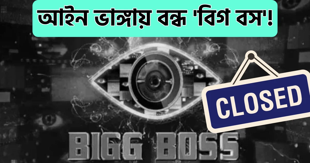 bigg-boss-kannada-studio-shutdown-environment-violation