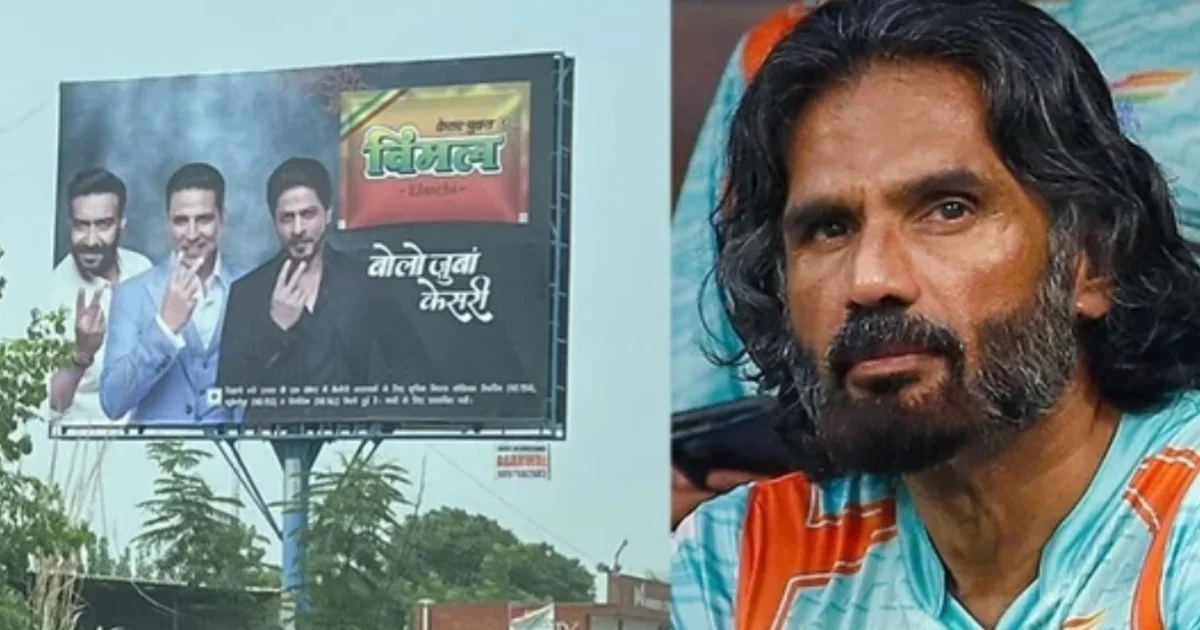 সুনীল শেট্টি Suniel Shetty বলিউড Bollywood তামাক বিজ্ঞাপন Tobacco Ad সেলিব্রিটি মূল্যবোধ Celebrity Values হেরা ফেরি Hera Pheri