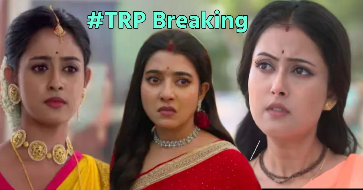 bengali trp list, tv serial trp bengali, tare dhori dhori mone kori trp, parineeta serial rating, jowar bhata trp, bengali tv show ranking, entertainment news bengali, weekly trp update, বাংলা টিআরপি তালিকা, টিভি সিরিয়াল রেটিং, তারে ধরি ধরি মনে করি, পরিণীতা ধারাবাহিক, জোয়ার ভাটা, বাংলা বিনোদন খবর, সাপ্তাহিক টিআরপি, সিরিয়াল র‌্যাঙ্কিং