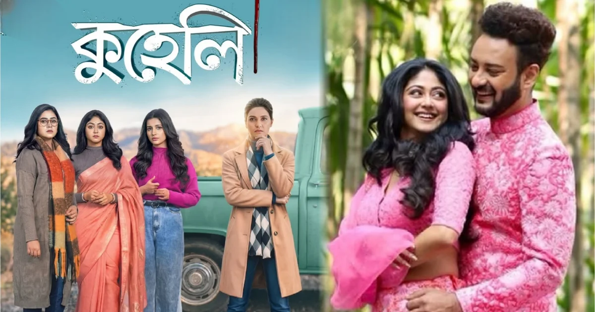 Saheb Bhattacharya, Sushmita Dey, Tollywood couple, Kuheli web series, Hoichoi series, Bengali web series, celebrity relationship, সাহেব ভট্টাচার্য, সুস্মিতা দে, টলিউড জুটি, কুহেলি সিরিজ, হইচই, বাংলা ওয়েব সিরিজ, সেলিব্রিটি সম্পর্ক