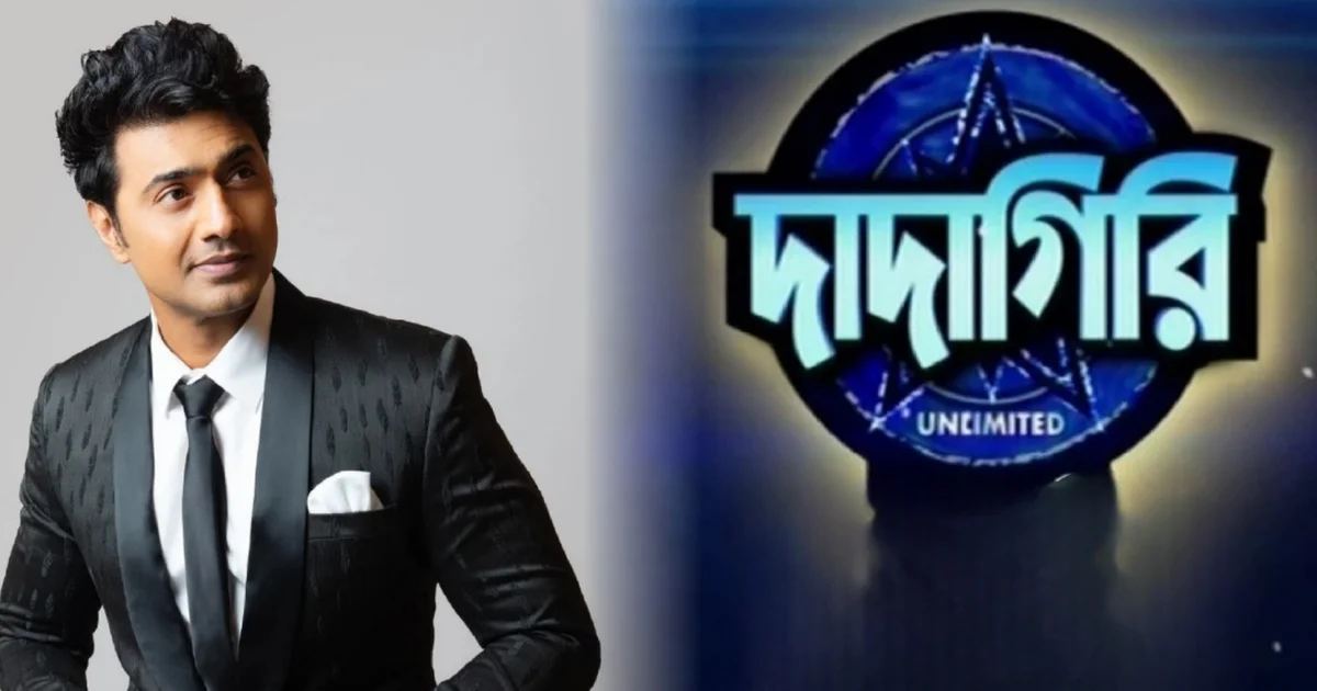 Dadagiri Unlimited, Dev, Sourav Ganguly, Zee Bangla, Bengali Reality Show, Tollywood News, Leander Paes, Bengali Television, দাদাগিরি আনলিমিটেড, দেব, সৌরভ গঙ্গোপাধ্যায়, জি বাংলা, বাংলা রিয়্যালিটি শো, টলিউড খবর, লিয়েন্ডার পেজ, বাংলা টেলিভিশন