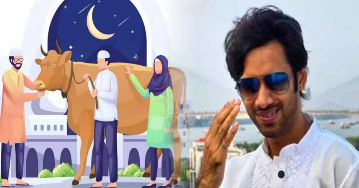 Rezwan Rabbani Sheikh, Tollywood actor, Eid ul Adha, Bakrid message, Bengali actor, social media post, peaceful Eid, Tollywood news, communal harmony, Eid celebration, রেজওয়ান রব্বানি শেখ, টলিউড অভিনেতা, কোরবানির ইদ, ঈদ উল আজহা, বাংলা অভিনেতা, সোশ্যাল মিডিয়া পোস্ট, সম্প্রীতি, শান্তিপূর্ণ ঈদ, টলিপাড়া খবর, বাংলা বিনোদন